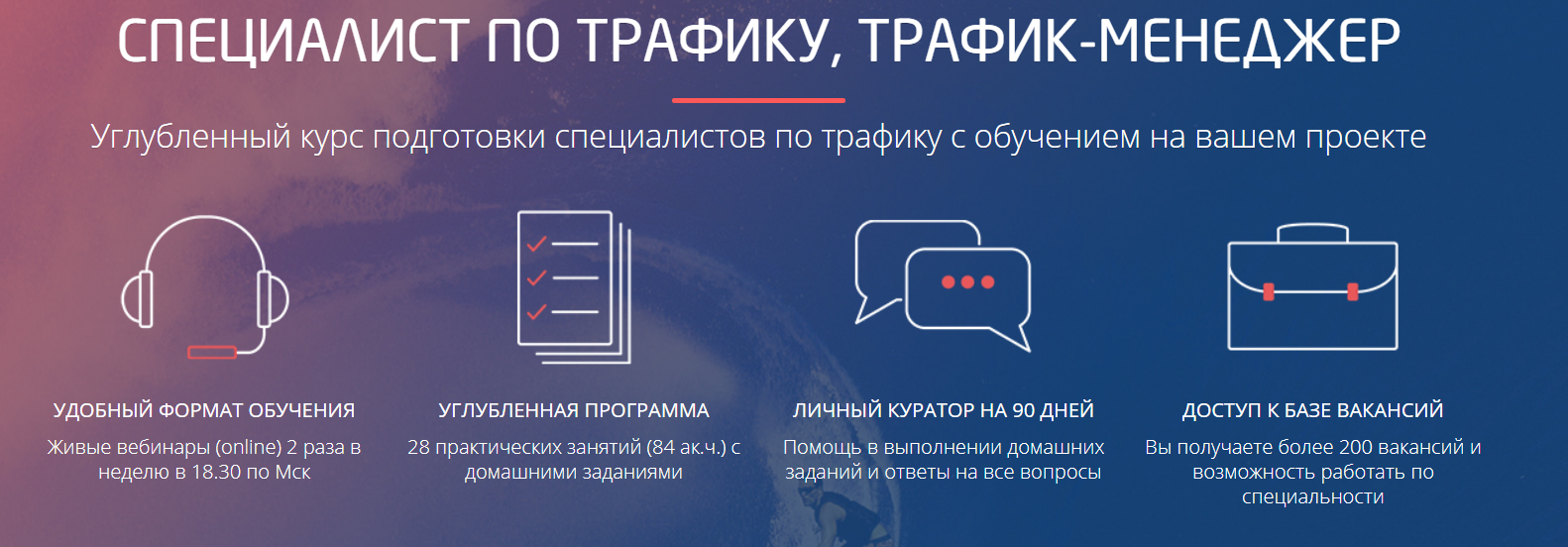 [Convert Monster] Специалист по трафику, трафик-ме_0.png